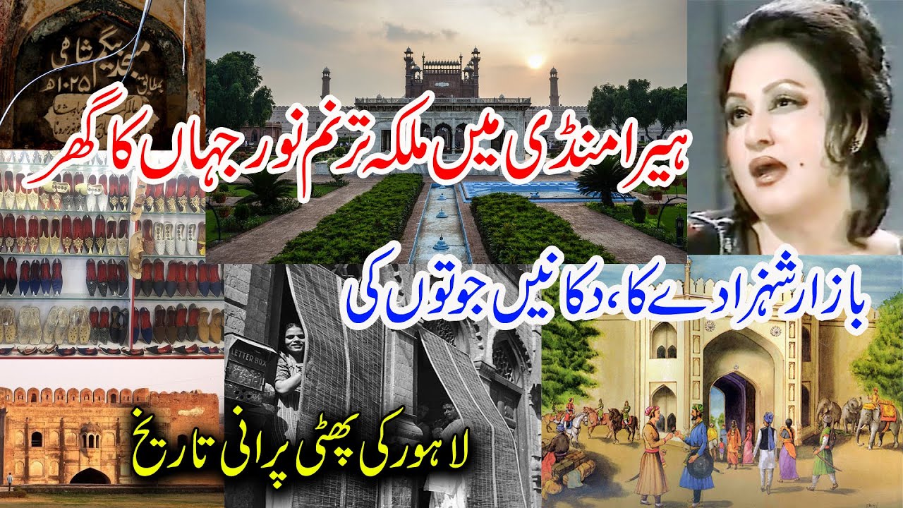 Masti Gate I Forgotten Trail I Madam Noor Jehan's Home in Heera Mandi I Gate of Lights I Gilani Logs