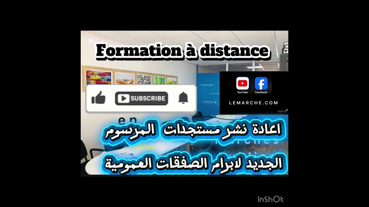 مستجدات المرسوم الجديد لابرام الصفقات العمومية  برسم سنة 2023 الجزء الأول 