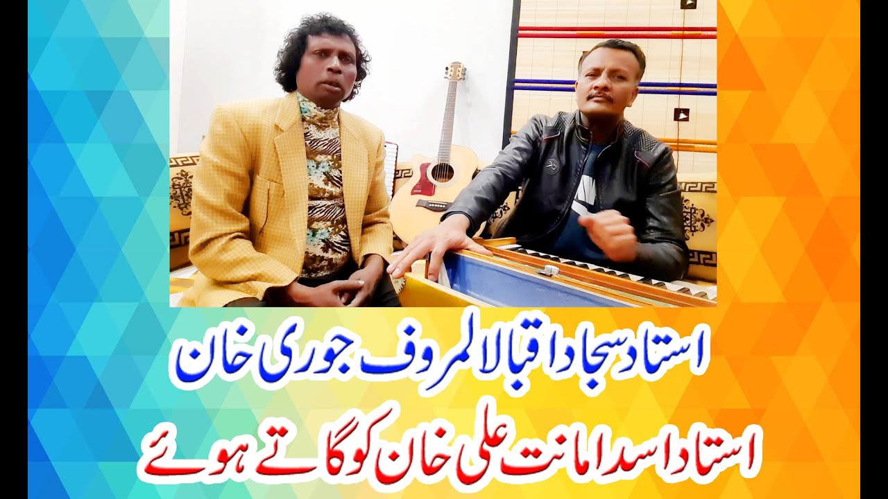 ustad juri khan ustad amanat ali ko gaty huy