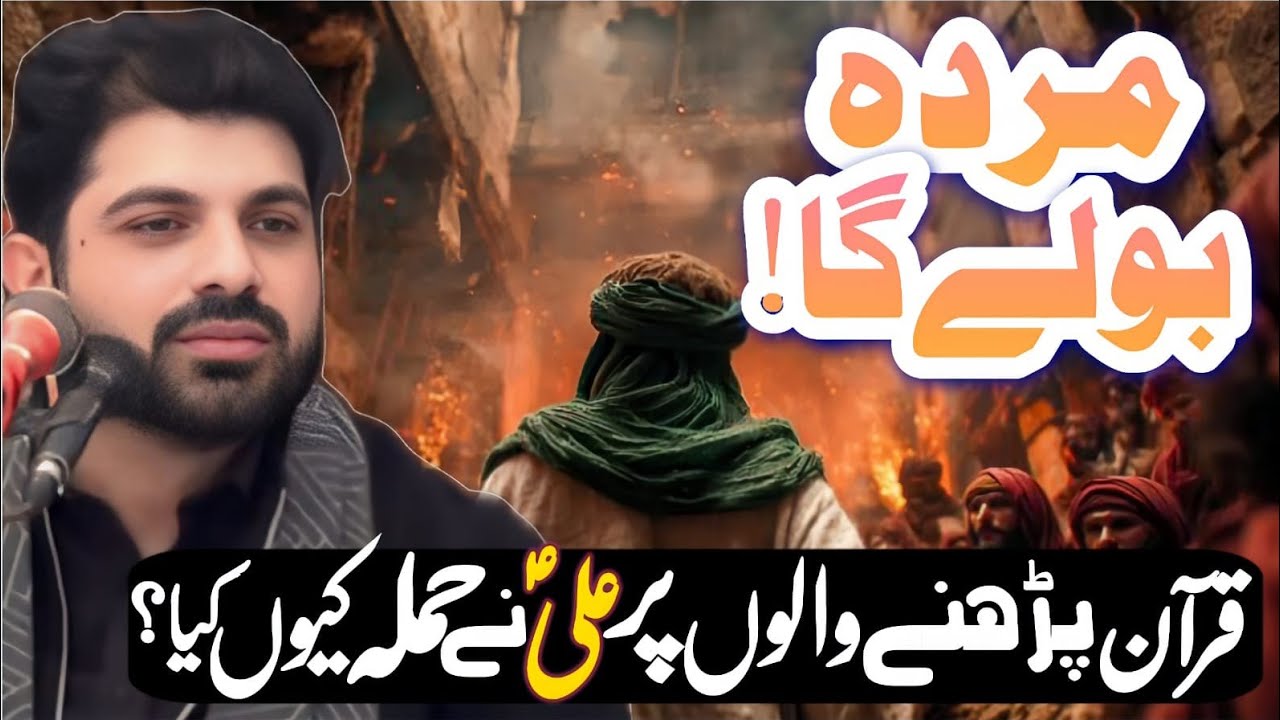 Quran parny walon par Mola Ali as ne Hamla keun kia?// Allama Asif Raza Alvi Faisalabad