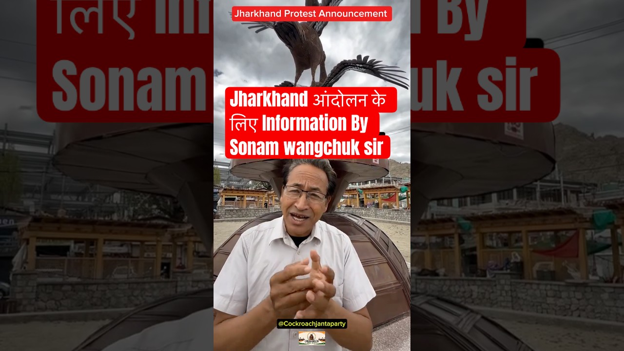 Jharkhand Protest Information By Sonam Wangchuk Sir | Jai Hind #jharkhand #protest #sonam #shorts