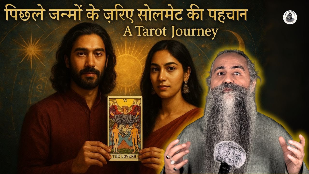 पिछले जन्मो के ज़रिए सोलमेट की पहचान - A Tarot Journey: Acharya Siddhartha #osho #acharyasiddhartha