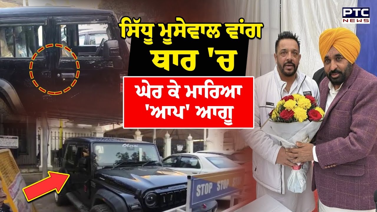 Punjab AAP LeaderLucky Oberoi :  Sidhu Moosewal  ਵਾਂਗ Thar 'ਚ ਘੇਰ ਕੇ ਮਾਰਿਆ 'ਆਪ' ਆਗੂ  | Punjabi News