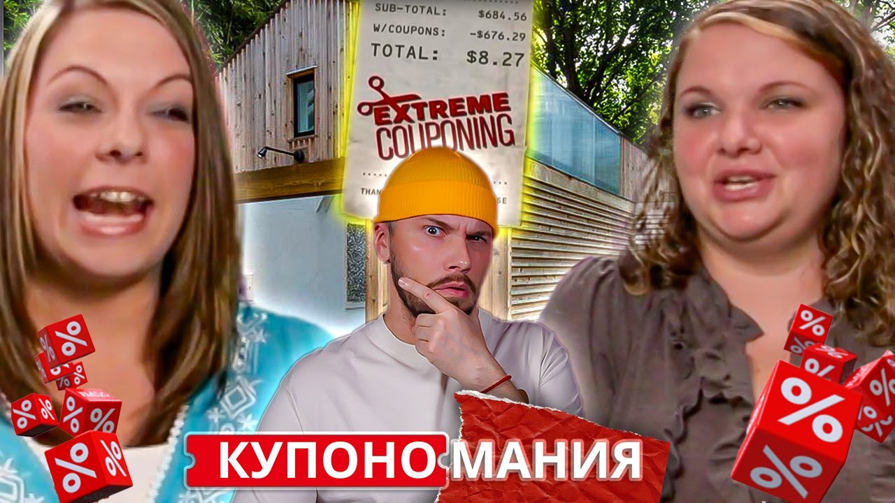 Сарай изобилия ► Купономания ► Сезон 4 / 4