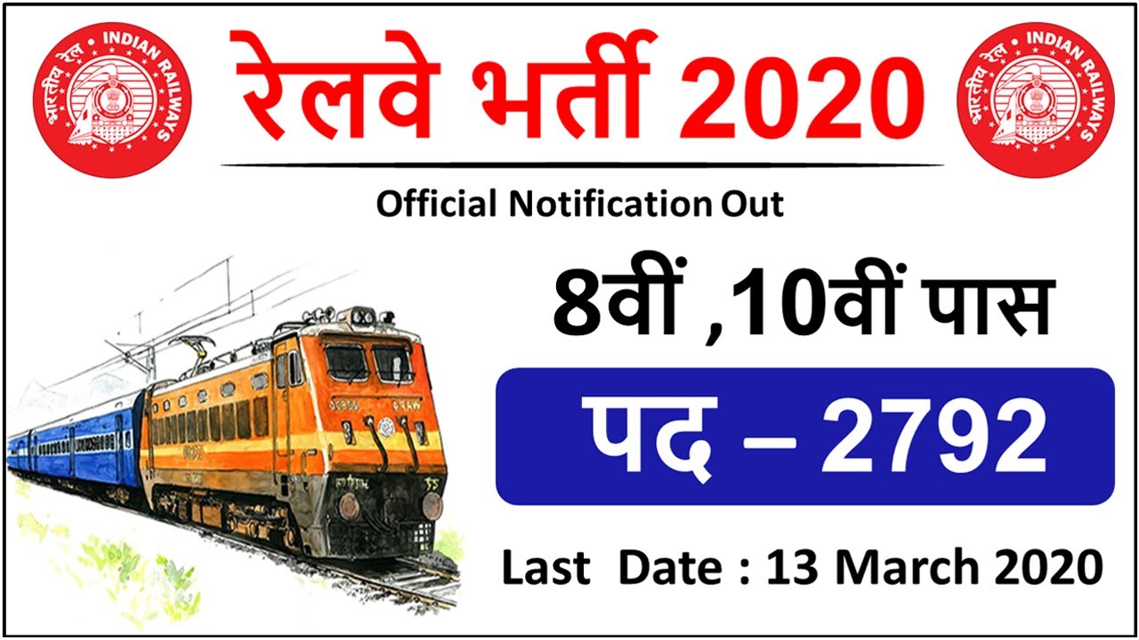 Railway jobs 2020 | Railway vacancy 2020 | Railway recruitment 2020 | Railway Apprentice 2020