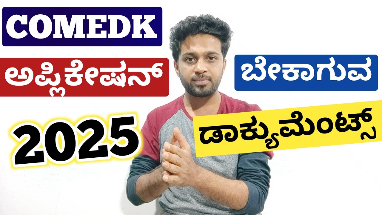 Documents required for COMEDK 2025 application | Last date to fill COMEDK application 2025