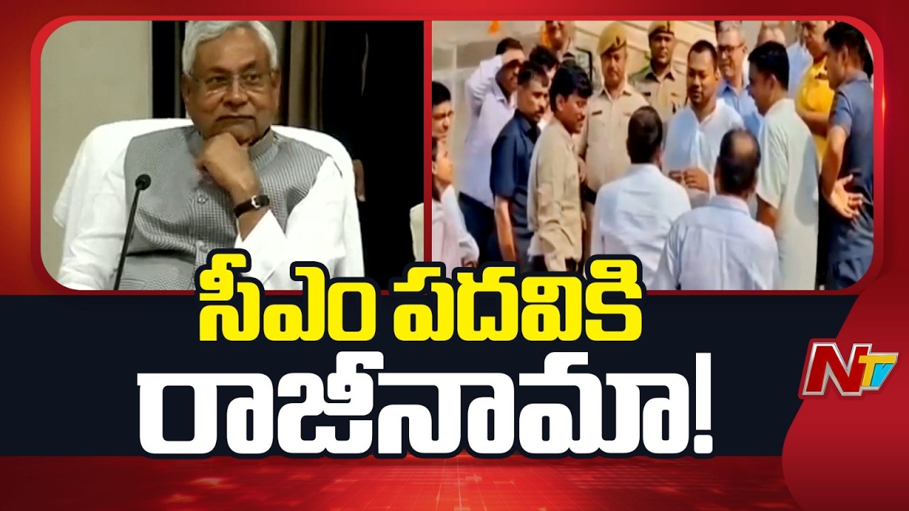 Nitish Kumar To Leave Bihar CM Post For Rajya Sabha | NTV Telugu