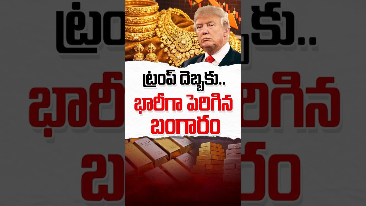 Gold Price Hike Today | #trumpnews #goldpricetoday #goldpricenews #goldmarket #ytshorts #shorts