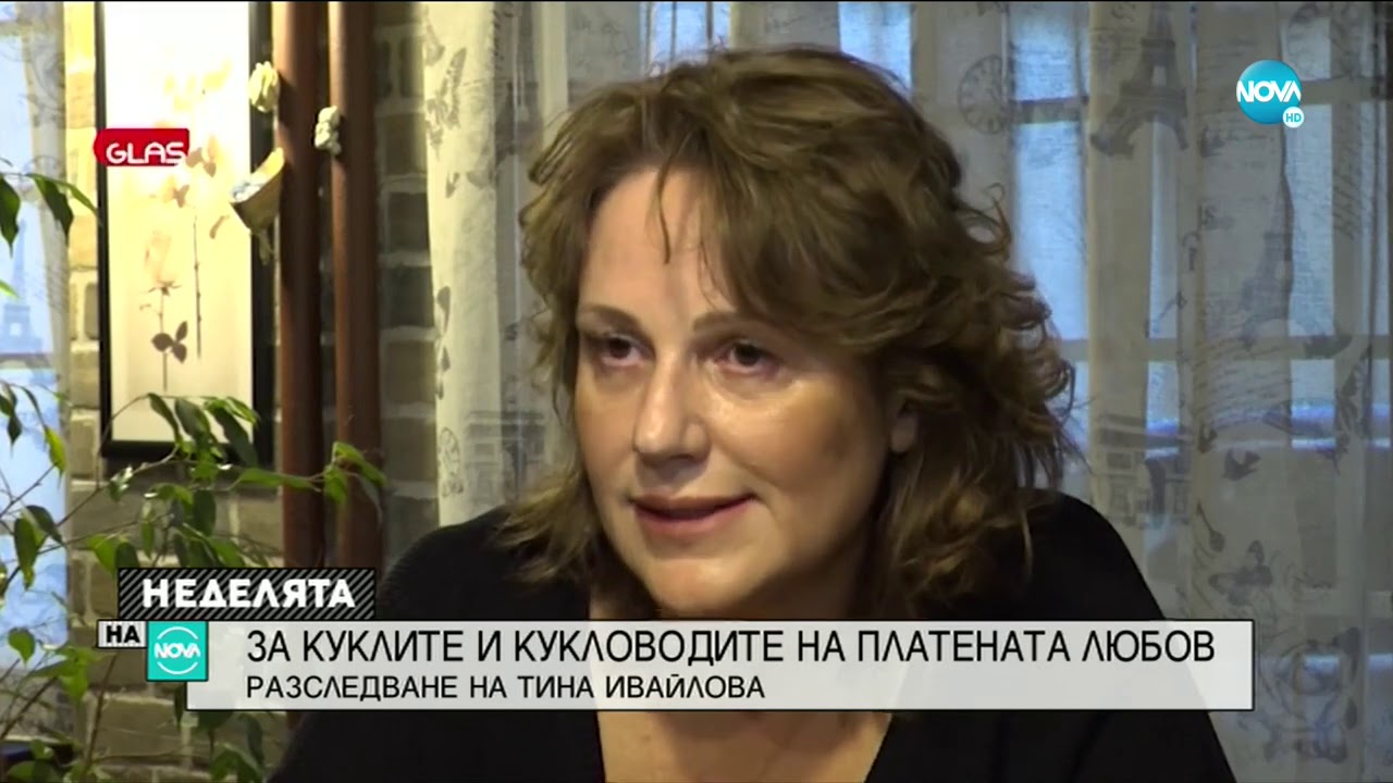 Разследване: За куклите и кукловодите на платената любов