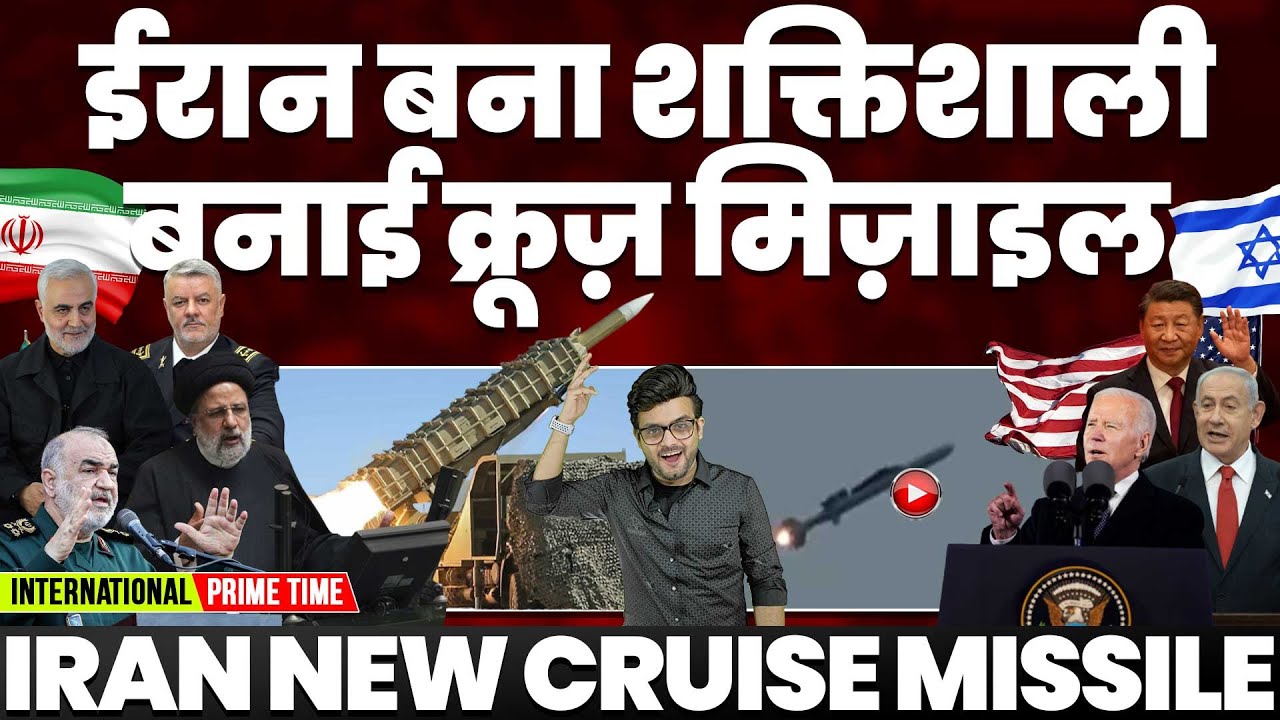 ईरान ने बनाली क्रूज़ मिसाईल😱 गाज़ा ड्रोन किया अपडेट, ईरानी कमांडर की धमकी अमरीका-इज़राइल निशाने पर!