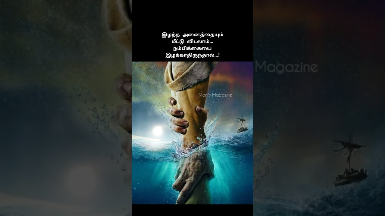 💪 மீட்டு விடலாம் 🔥🤝👍 | life changing quotes in tamil
