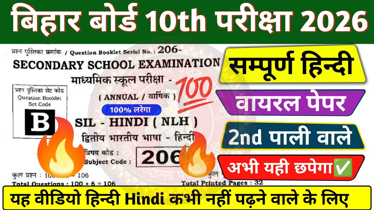 BIHAR BOARD 10TH HINDI VIRAL OBJECTIVE QUESTION 2026 | 10TH HINDI VVI OBJECTIVE सब लरेगा 100% यही✅🔥💯