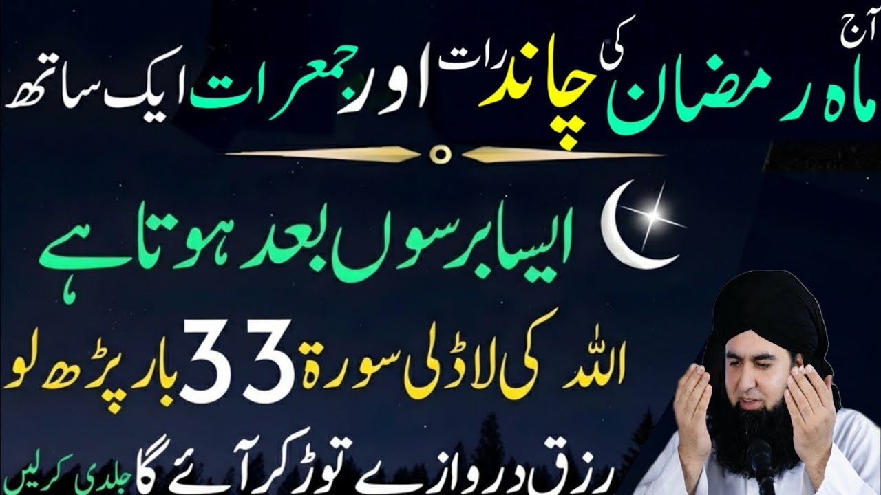 Barson Baad Milne Wala Ittefaq! Aaj Mah E Ramazan Aur Jumerat — Yeh Amal Na Chhorna | Dr hammad