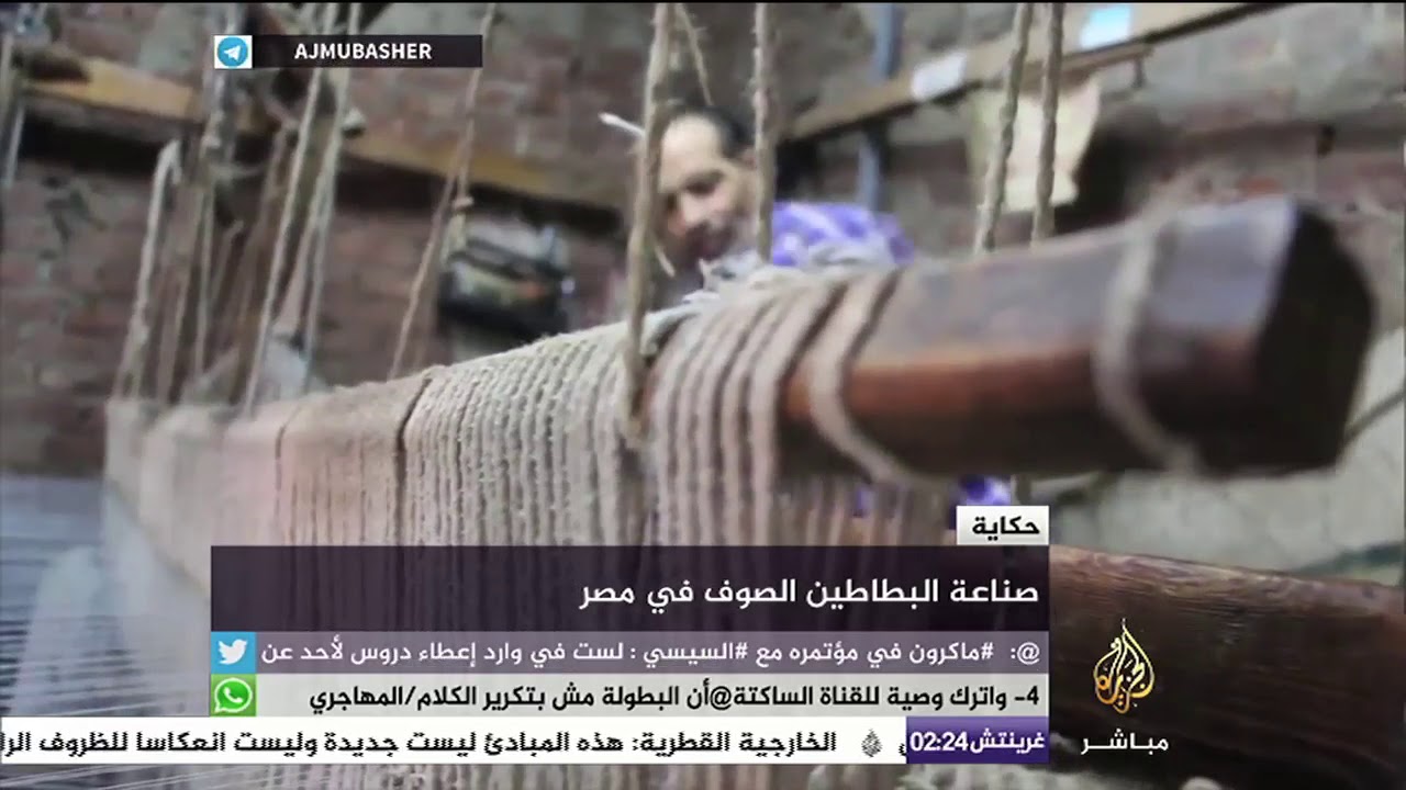 صناعة البطاطين الصوف في مصر