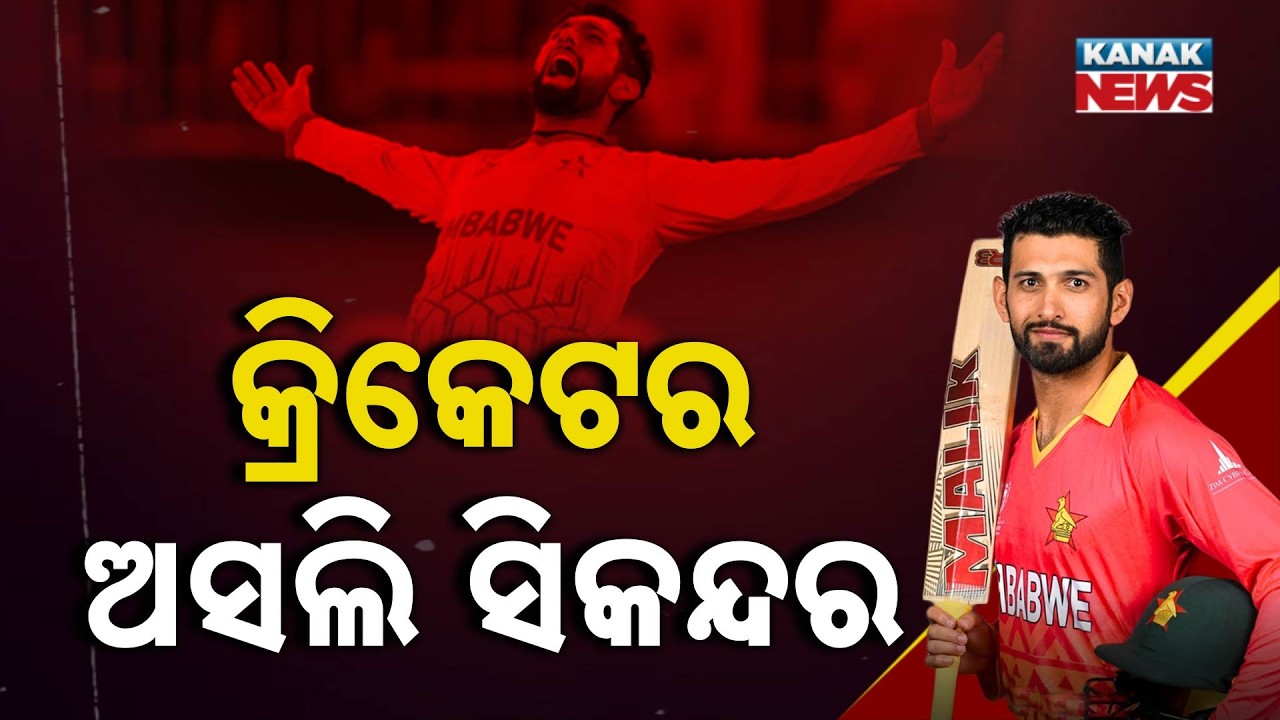 Special Report: Pilot to Cricket Star | Sikandar Raza's Inspiring Journey to T20 World Cup