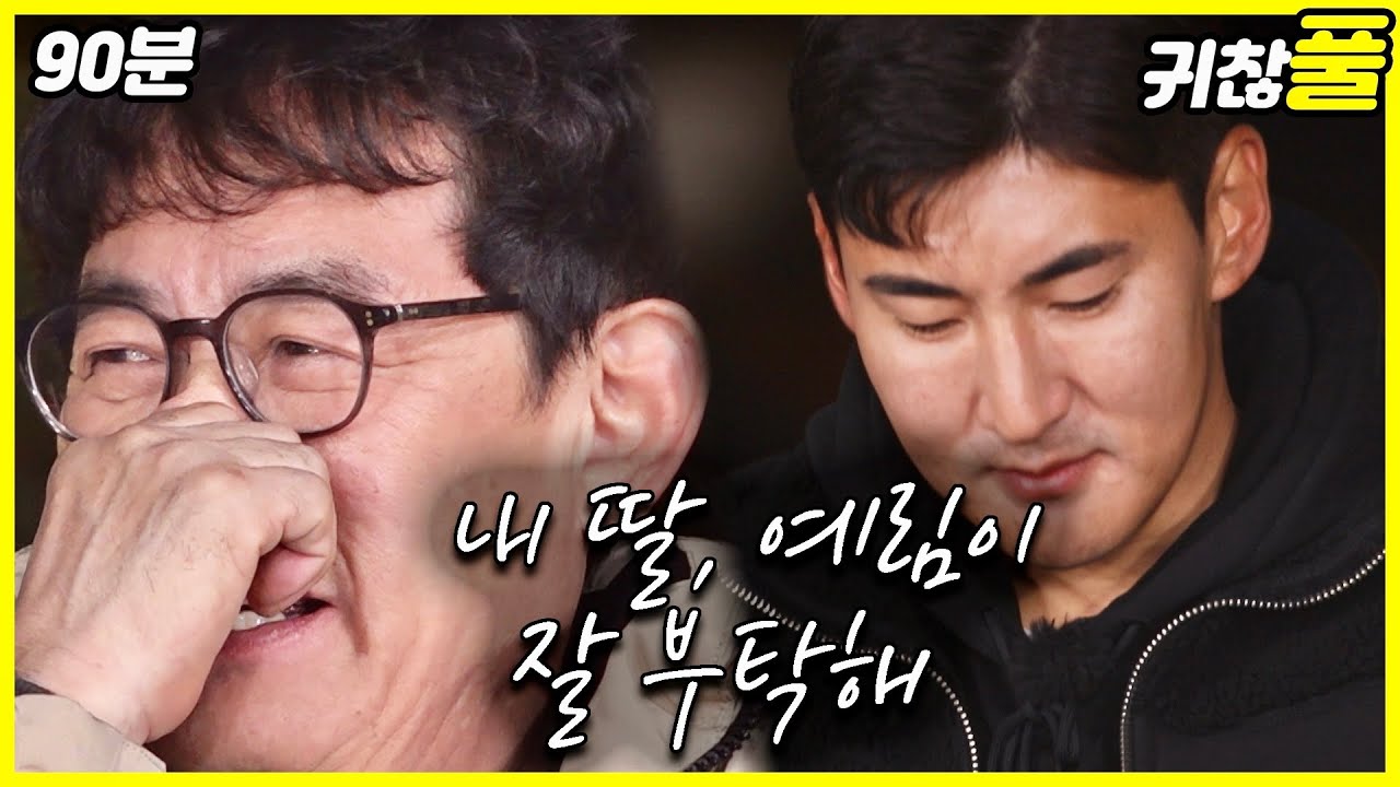 [귀찮아서 풀영상] 29회_사위에게 전하지 못한 경규의 진심_90분_NO CUT | 도시어부3