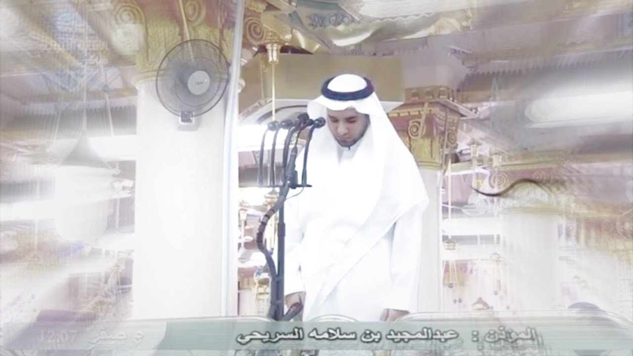 أذان حضرواي جميل جداً  ❤للمؤذن عبدالمجيد السريحي❤️  لصلاة العصر  16 ربيع الأول 1438 هـ HD