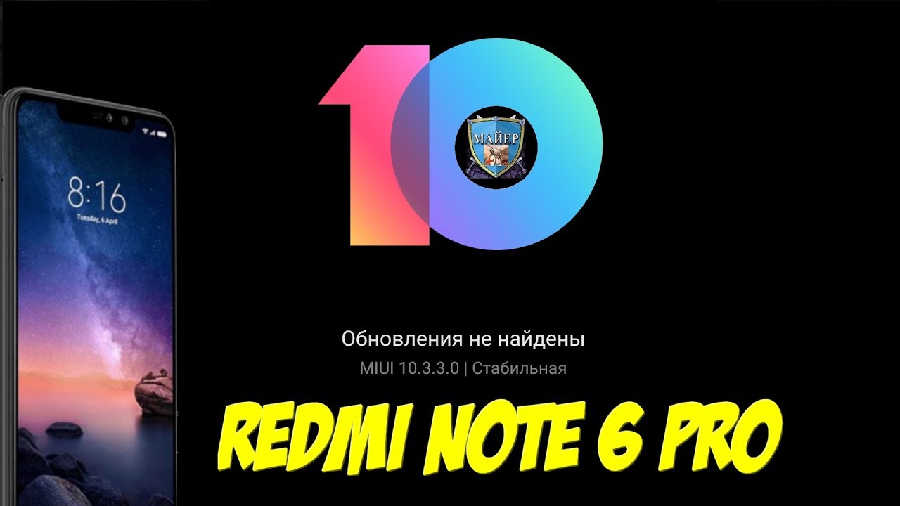 🔴 Обновление Redmi Note 6 pro MIUI 10.3.3.0 GLOBAL STABLE