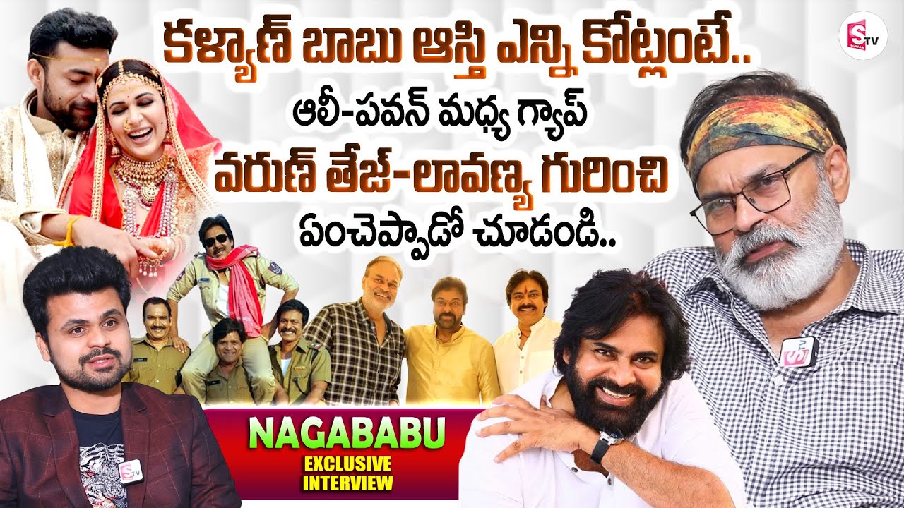 Nagababu Exclusive Interview | Nagababu about Varun Tej & Lavanya | Pawan Kalyan & Chiranjeevi | Ali