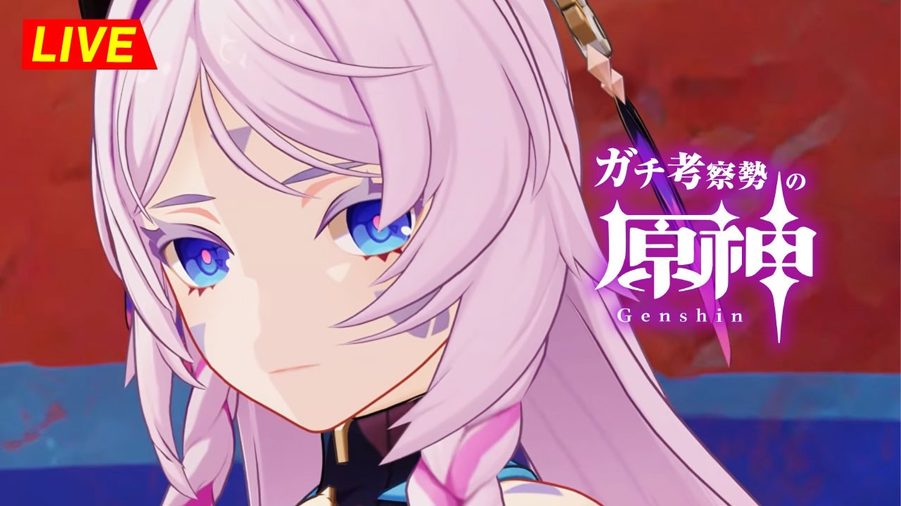 【原神】140日目。今日も魔神任務やってよろしいか？？ 第４幕いくぞ！！　ナタ魔神任務・第５章第４幕　※ネタバレ禁止【完全初見】