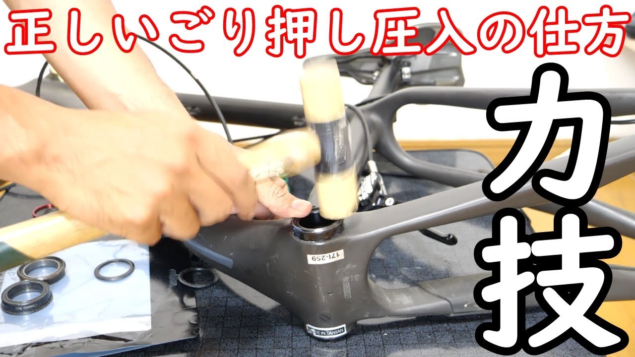ねじ切りより楽？ プレスフィットBB交換 ハンマーとタイヤレバーでてきとうに MTBのツーリングバイク改造計画その2