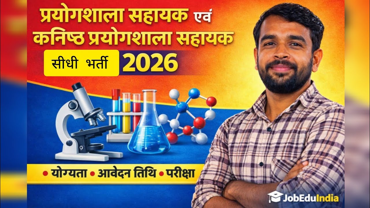 LAB ASSISTANT & JUNIOR ASSISTANT FORM 2026 | राजस्थान प्रयोगशाला सहायक भर्ती, योग्यता/आवेदन/परीक्षा