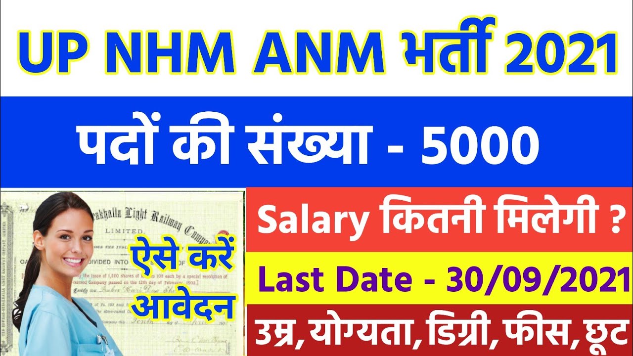 UP NHM ANM #नर्स भर्ती 2021 || ANM 5,000+ Full Notification 2021
