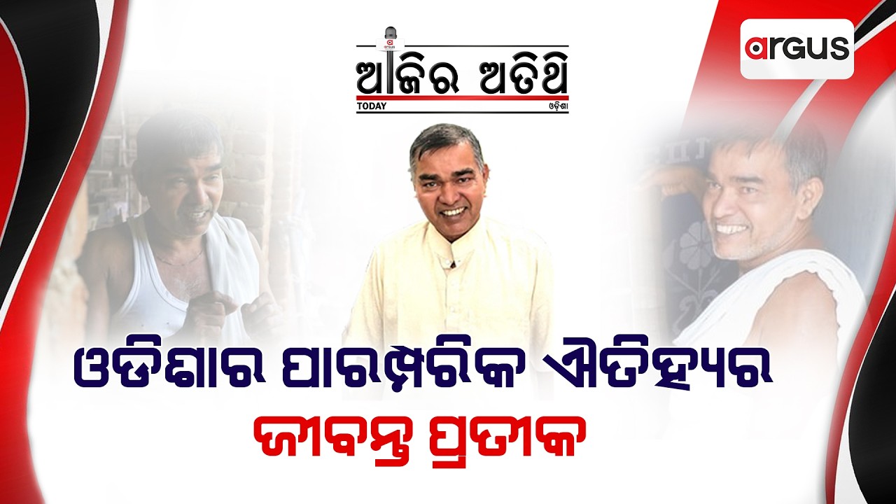 🔴Ajira Atithi Live With ଶରତ କୁମାର ପାତ୍ର, ପଦ୍ମଶ୍ରୀ ଘୋଷିତ ବାନ୍ଧଶିଳ୍ପୀ କାରିଗର | Sarat Kumar Patra