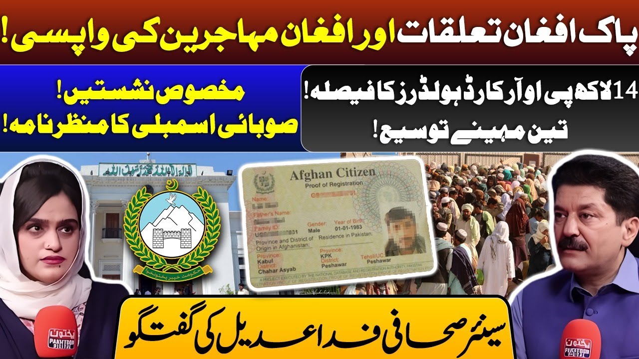 Afghan Refugee Policy Update | Political Realignment in KP after Reserved Seats verdict | Fida Adeel
