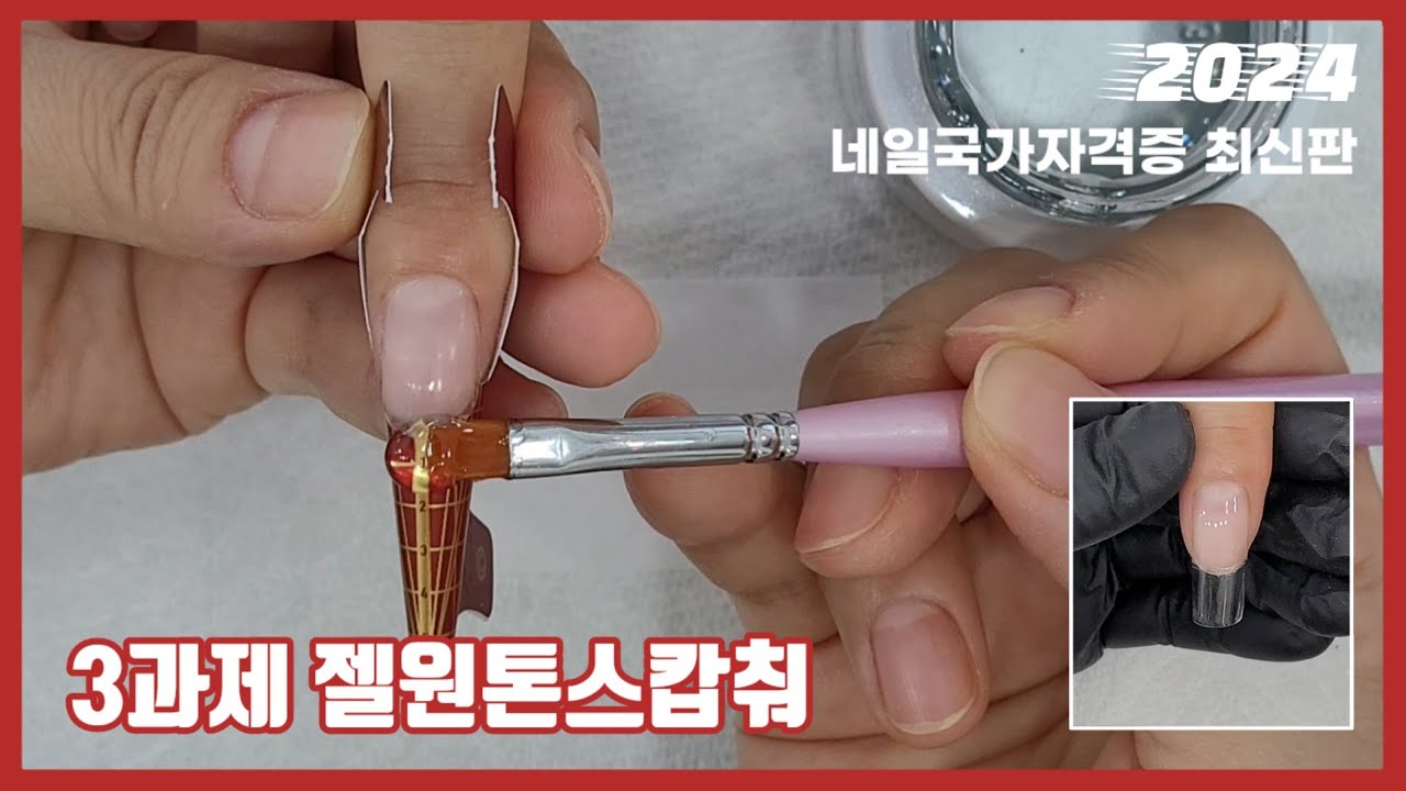 제200화[네일국시독학step14]젤올리기부터화일링까지 집중공략!!!