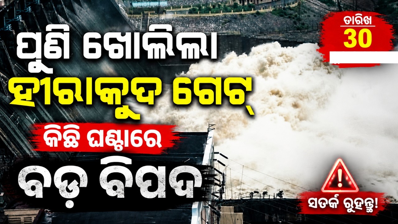 hirakud dam open again , odisha flood update, latest nesw, hirakud dam gate open