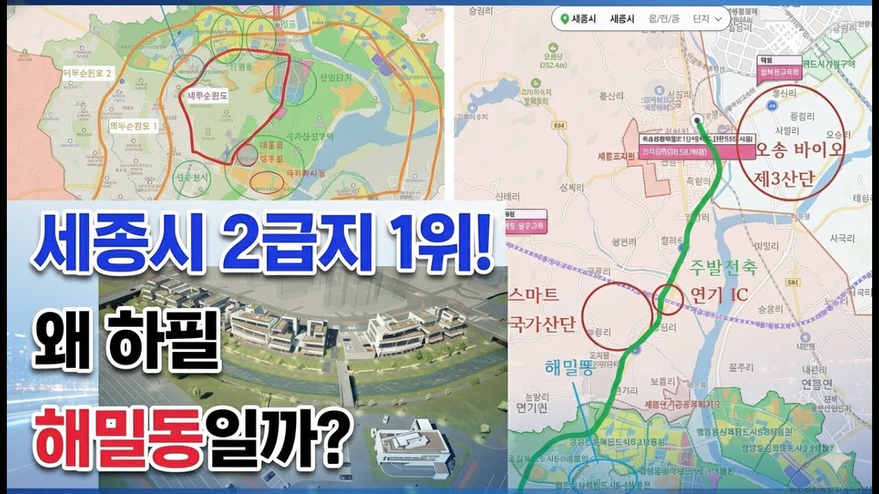세종시 입지 분석｜해밀동 급지가 높은 진짜 이유와 미래 가치