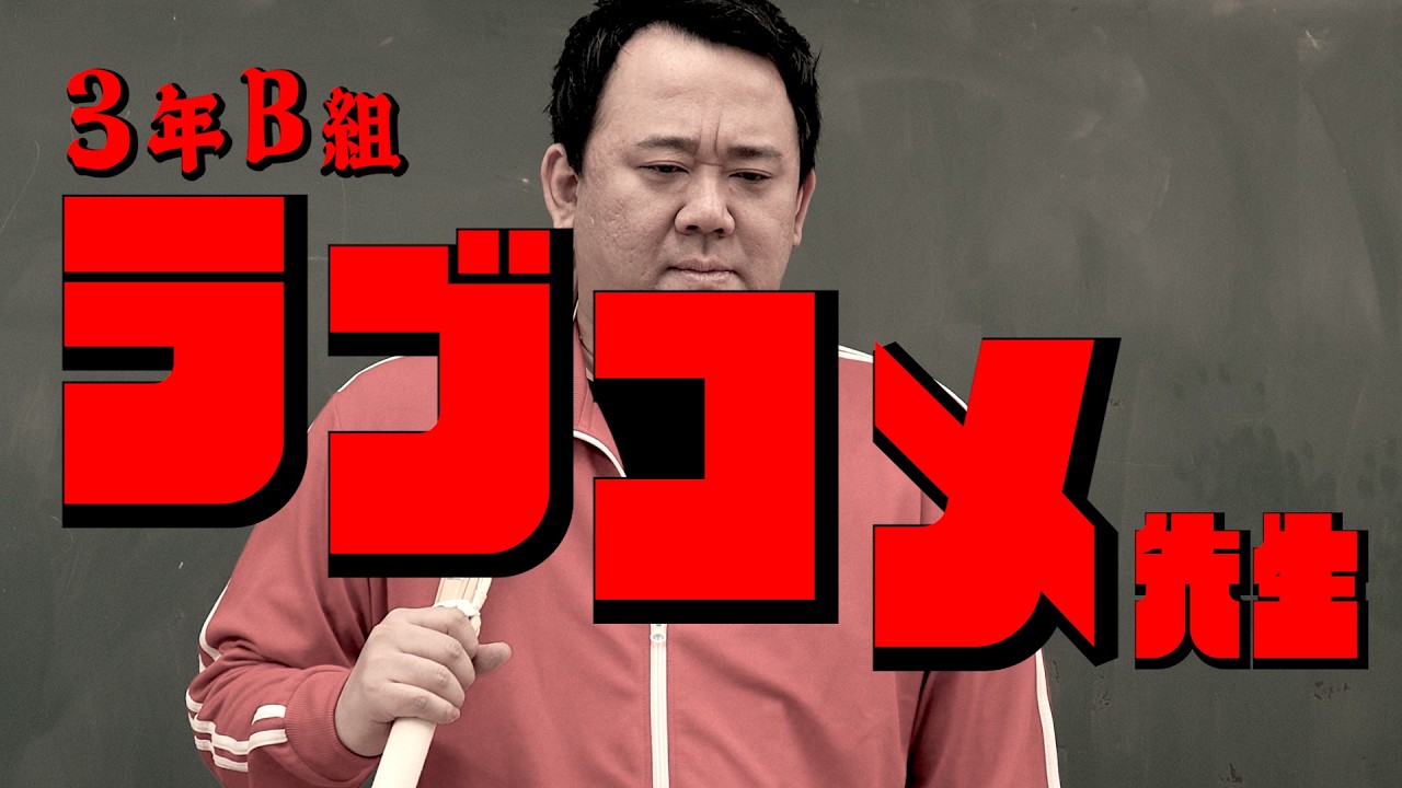 【漫画家必見】ラブコメ編集歴10年の男、魂の1時間講義