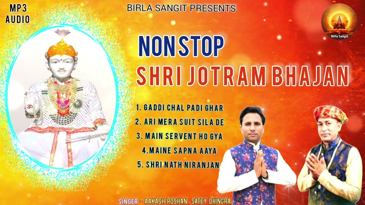 NON STOP SHRI JOTRAM BHAJAN |नॉनस्टॉप श्री जोतराम जोतराम भजन | @birlasangit #babajotram #bhaktisong 