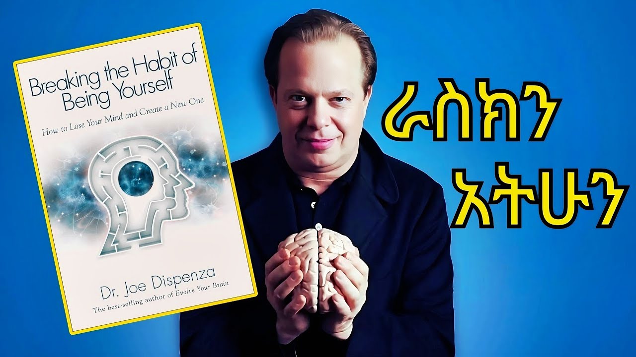 አስቀድመክ ራስክን አፈራርስ ! - Breaking the Habit of Being Yourself - By Joe Dispenza - Amharic Book Review