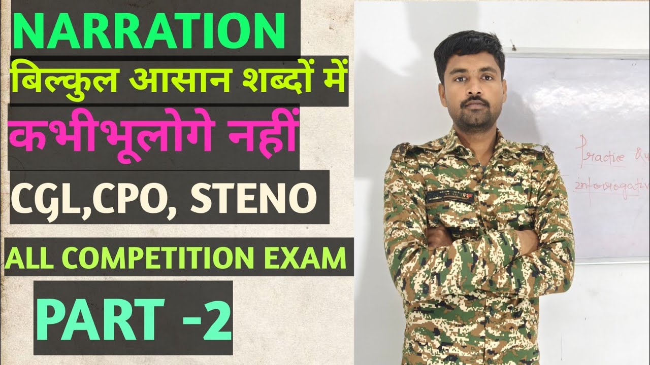 NARRATION बिल्कुल आसान भाषा में|| CGL,CPO,STENO ALL COMPETITION EXAM|| PART -2 ||BY MANOJ SIR