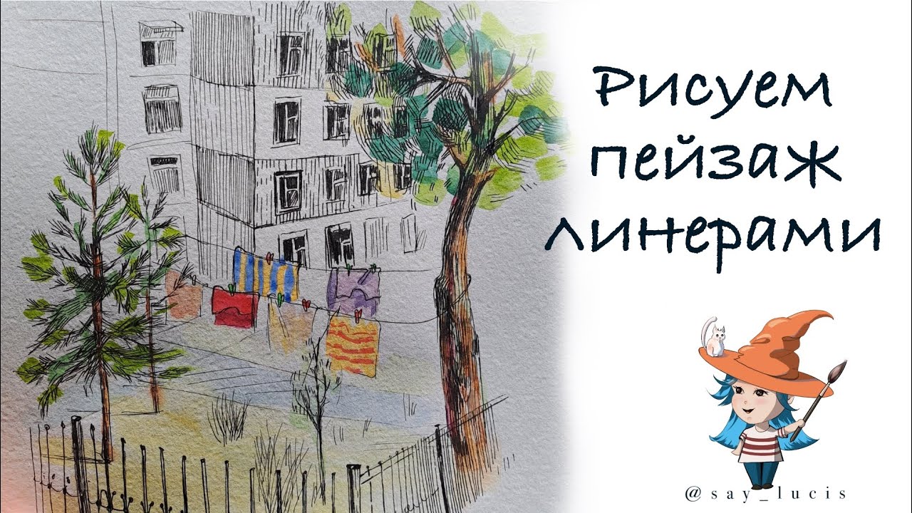 Рисуем пейзаж и болтаем 🤗