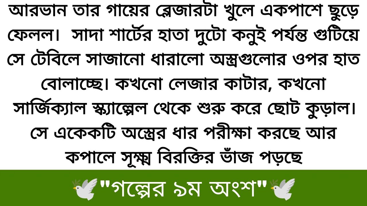 দীর্ঘ ১২ বছর পর নিজের পুতুল খেলা বিয়ে থেকে মুক্তির জন্য অস্ট্রেলিয়া থেকে আসছে আরভান♥️ডির্ভেস দিয়ে..!