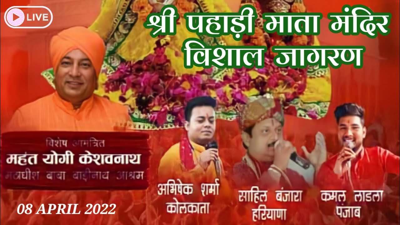 Pahari Mata Mandir Live Jagran 08/04/2022  | Jai Mata Di | Malwana Studio