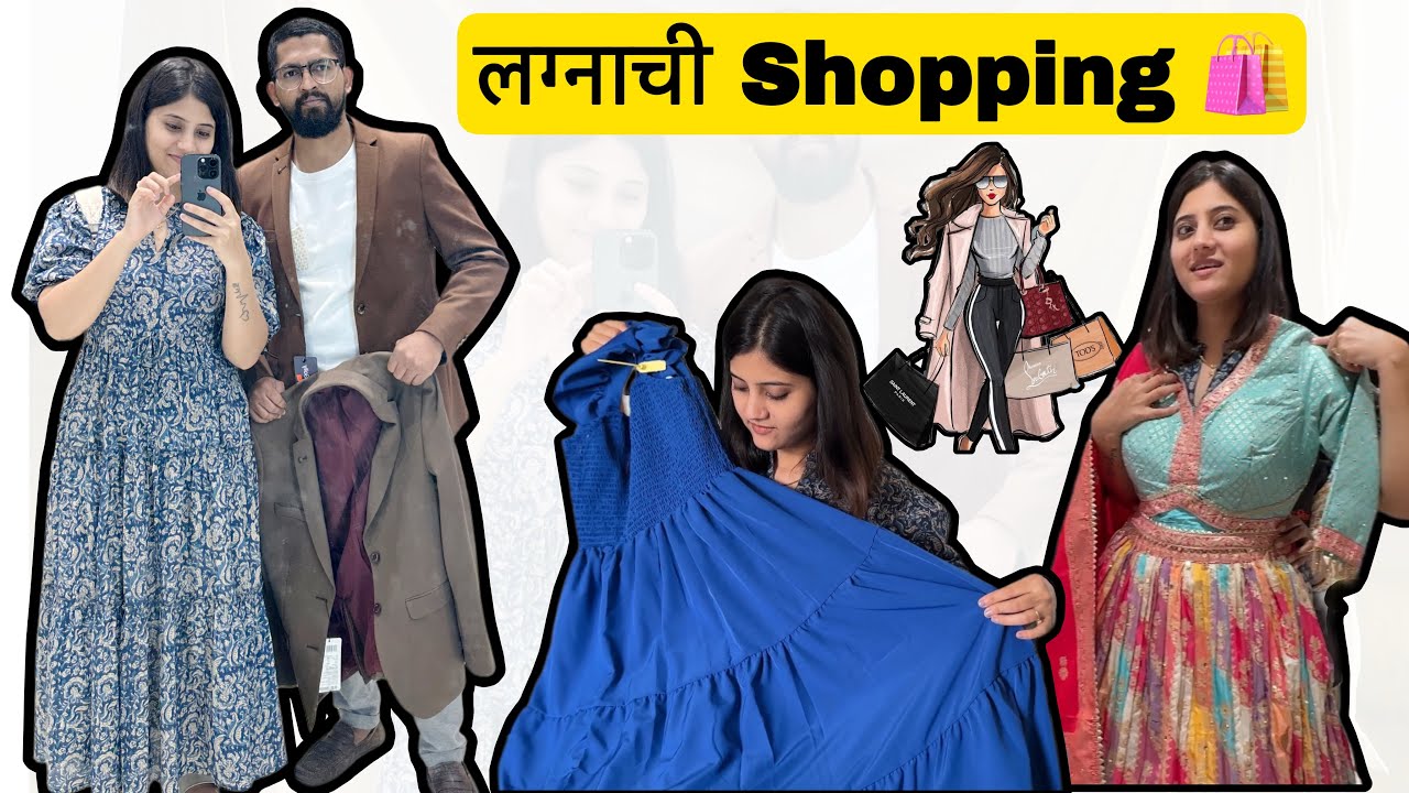 घरचं लग्न आणि सगळ्यांची Shopping 🛍️ #shopping @RoshanAnkita