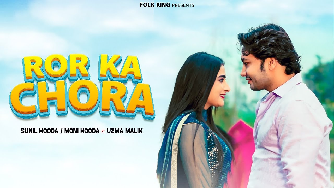 ROR KA CHORA (FULL SONG) || GHANI CHKA CHAK RE JAAN || SUNIL HOODA UZMA  MALIK