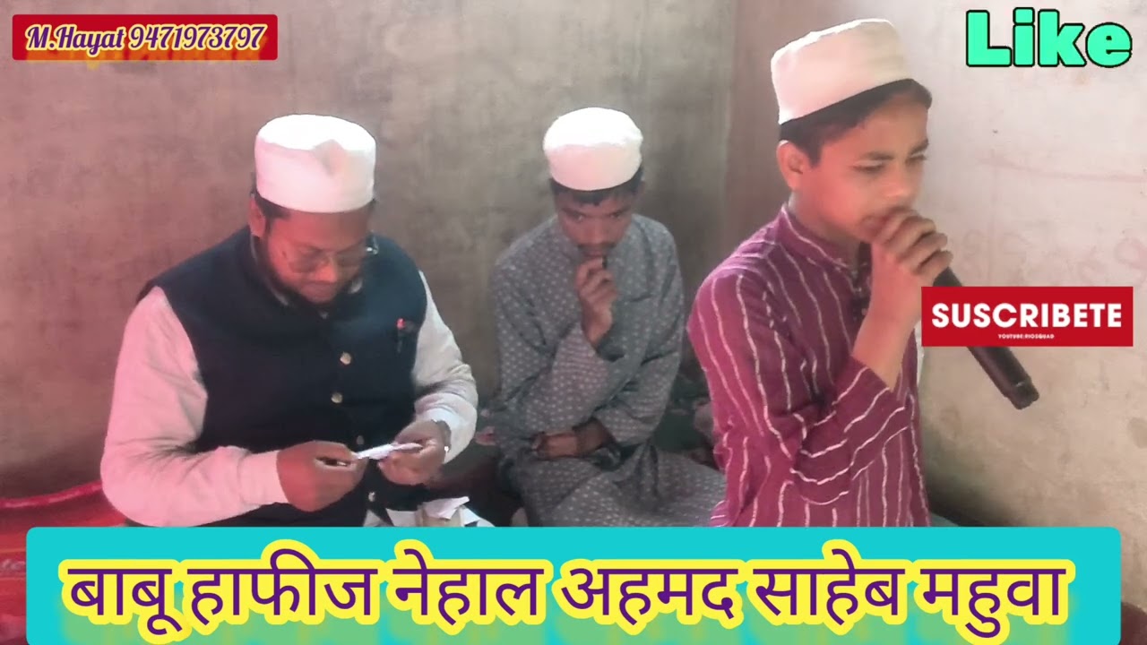 हाफीज नेहाल अहमद साहेब महुवा।