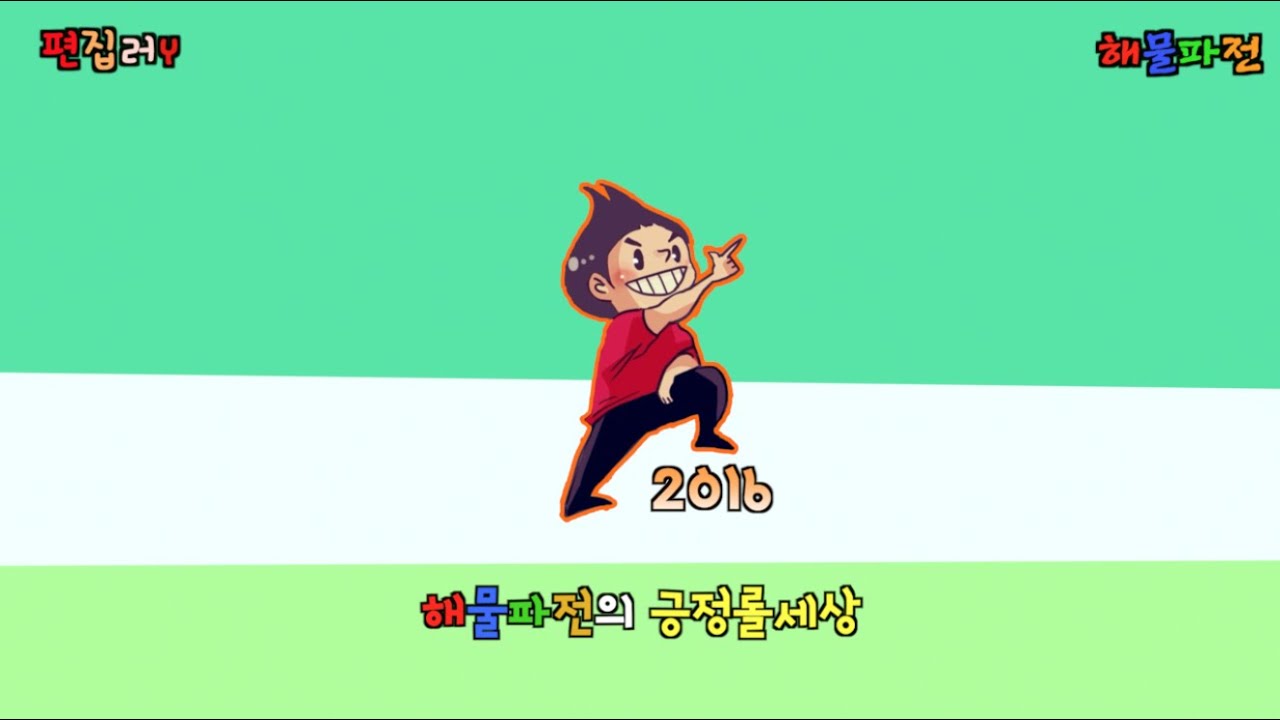 [106화] 함정카드 -해물파전의 긍정롤세상(LOL 하이라이트 영상모음)