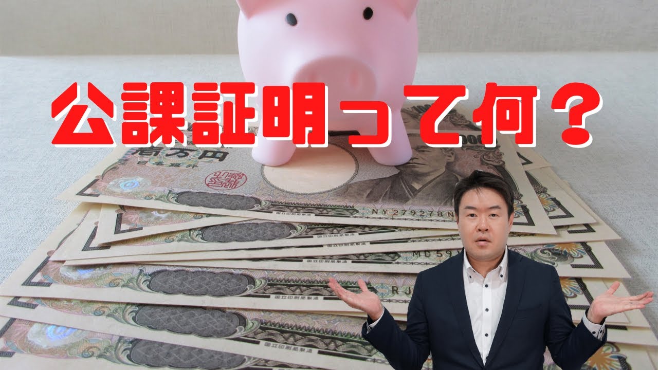 公課証明って何？不動産の固定資産税や評価額が分かる公的書類