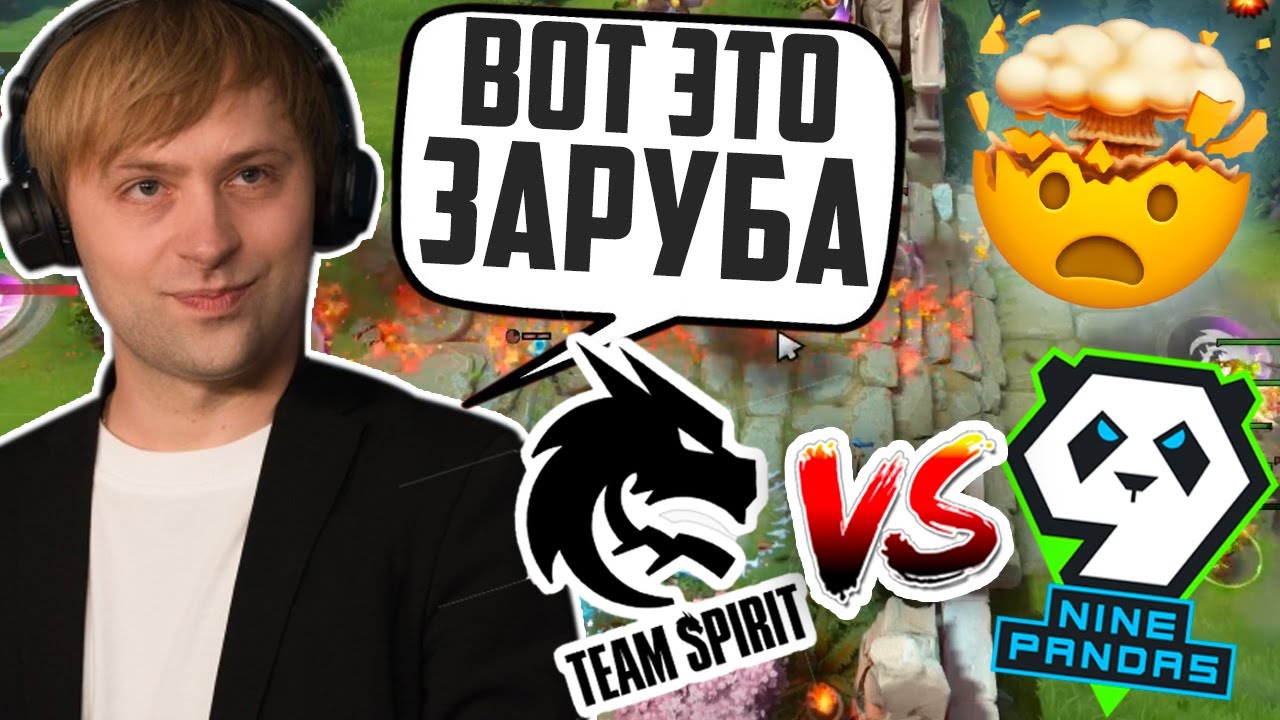 КАМБЕК ПРОТИВ МЕГАКРИПОВ | НС СМОТРИТ ИГРУ TEAM SPIRIT VS 9 PANDAS Riyadh Masters 2023