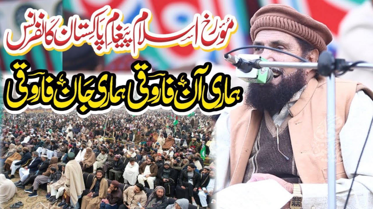 Malik Shahadat Ali Tahir ہماری جان فاروقی، ہماری آن فاروقی