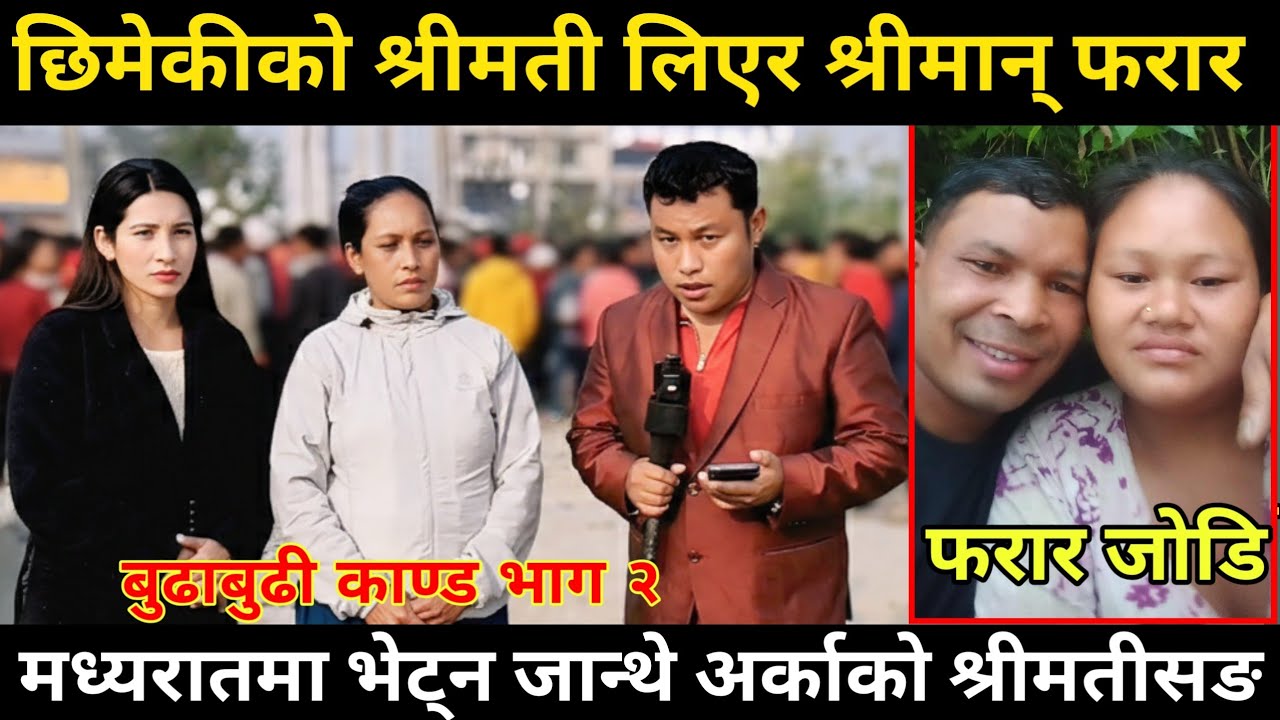 छिमेकी नभएको मौकामा मध्यराती श्रीमतीलाई ओछ्यानमा छोडेर भेट्न जान्थे छिमेकीको श्रीमतीलाई  श्रीमान् 