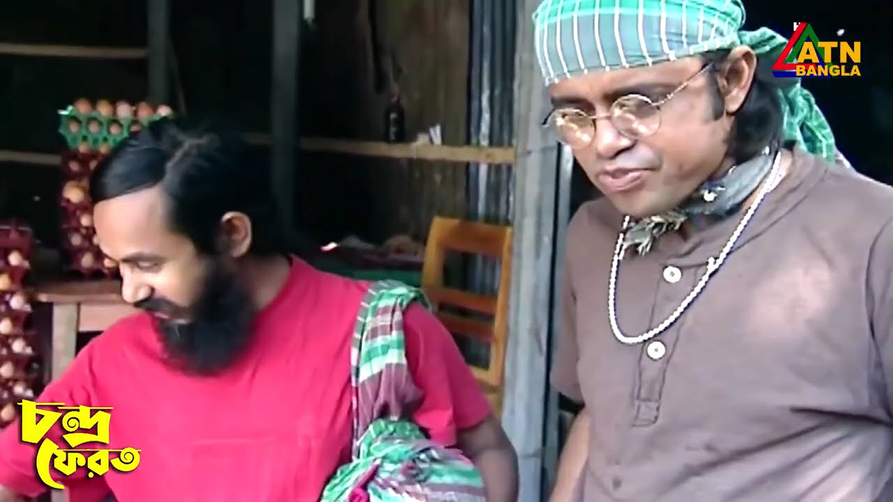 বাটপারের চক্করের পরে চঞ্চল চৌধুরীর একি হলো | চন্দ্র ফেরত | Chanchal Chowdhury | ATN Bangla