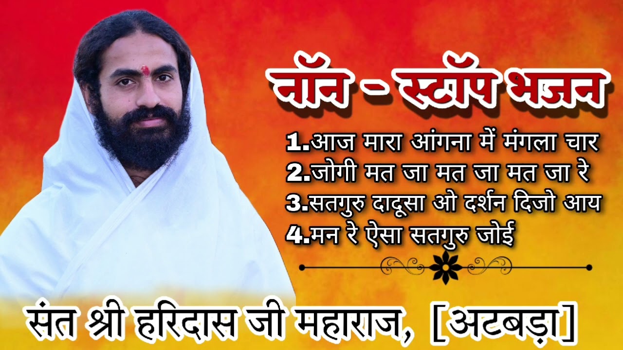 नॉन स्टॉप भजन || संत हरिदास जी महाराज || Non Stop Bhajan 2024 || #haridasji