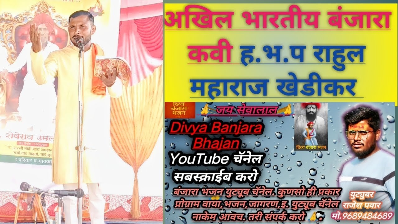 ||दादा तारो जमानो हारदावरे बा आजेर काळेम|| राहुल महाराज खेडीकर नवीन बंजारा भजन२०२६ #banjara #bhajan 
